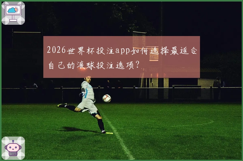 8868体育体育资讯文章配图